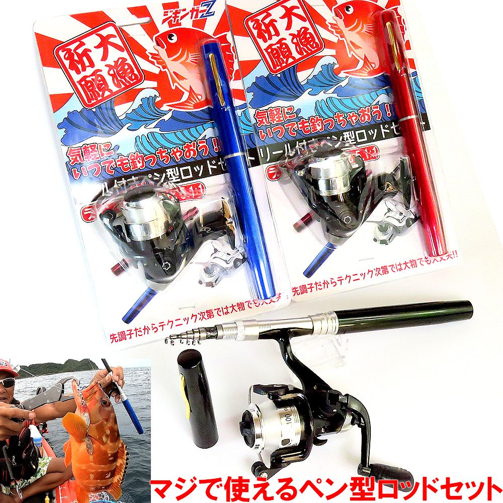 強い! ジギンガーZ 1.4m ペン型 ロッド スピニングリール セット