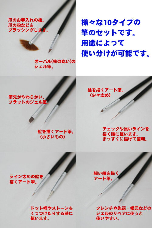 ネイル ジェルネイル ブラシ 筆 ネイルケア アートブラシ 10本セット