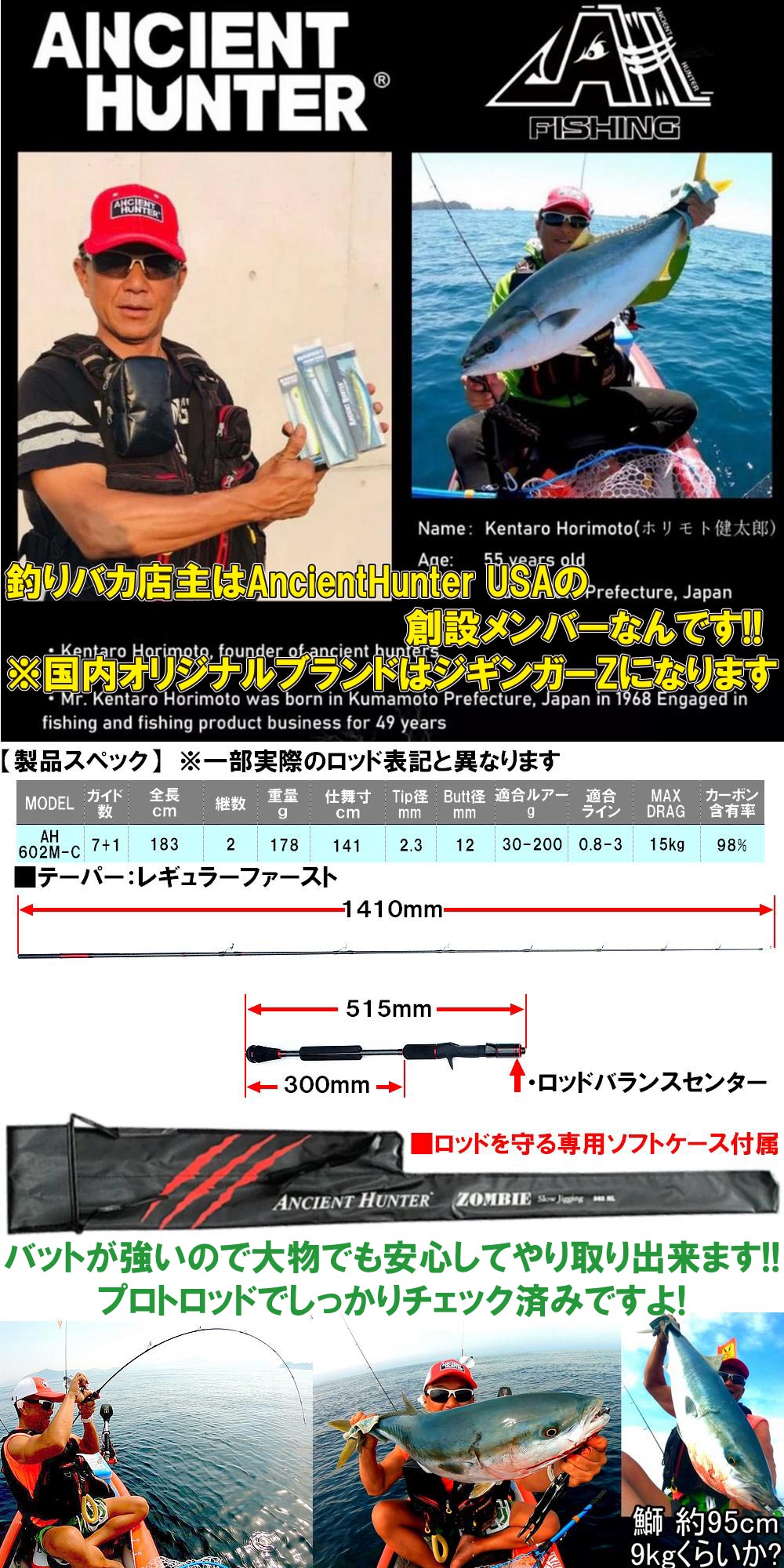 1.83m ライト ジギング ロッド AncientHunterXジギンガーZ Zombie AH