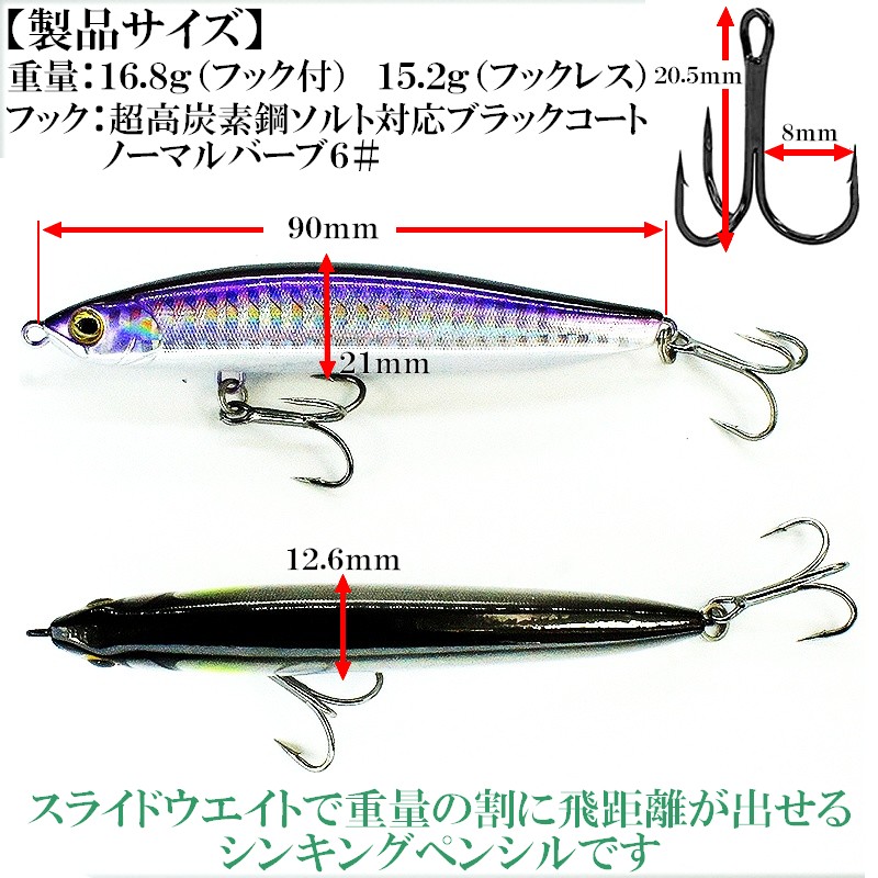 シンキングペンシル Side Winder サイドワインダー 17g 90mm