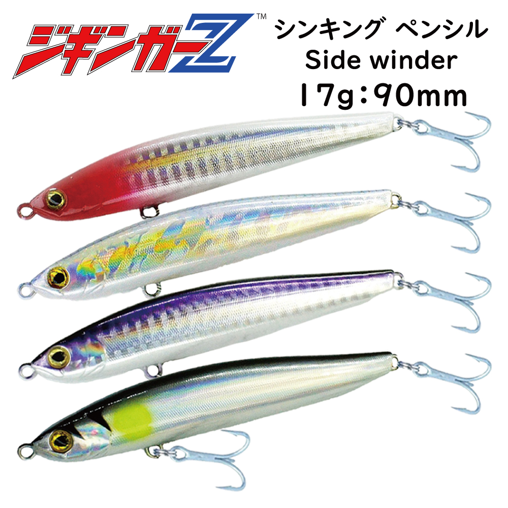 シンキングペンシル Side Winder サイドワインダー 17g 90mm
