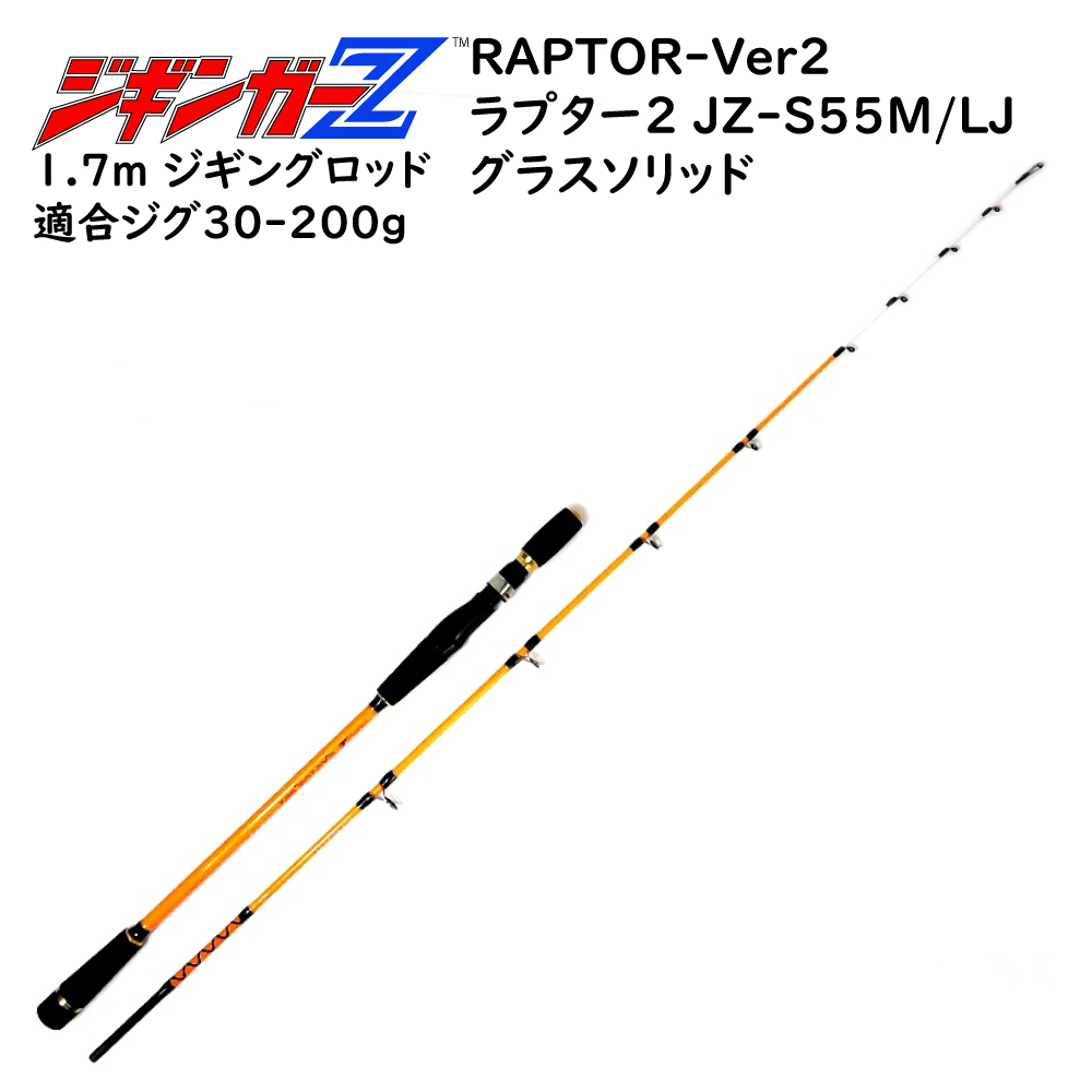 スロージギングロッド 1.7m RAPTOR2 ラプター2 対応ジグ 30〜200g
