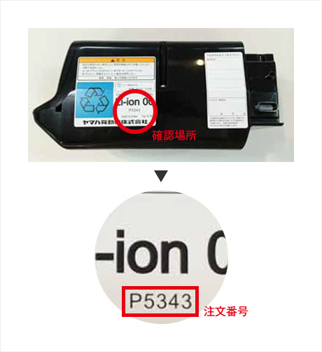 BRIDGESTONE（ブリヂストン） 36.5V×9.9Ah リチウムイオンバッテリー