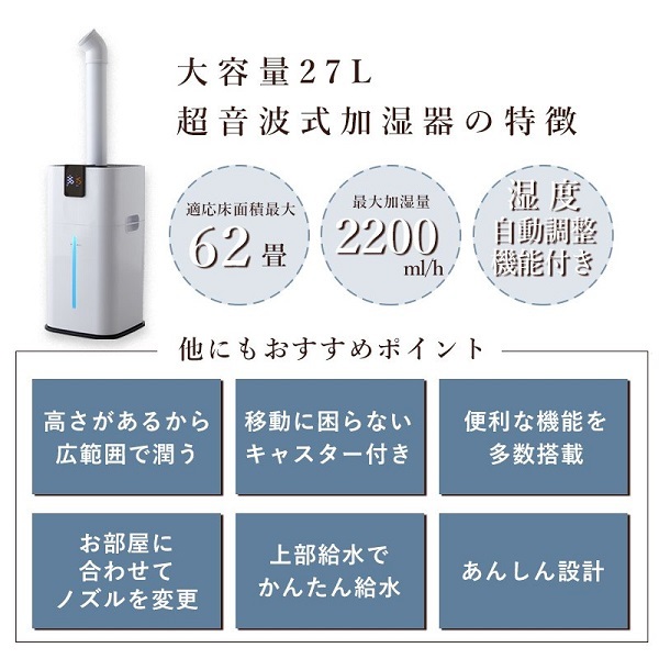 加湿器 超音波式 大容量 業務用 27L タッチセンサー キャスター付き