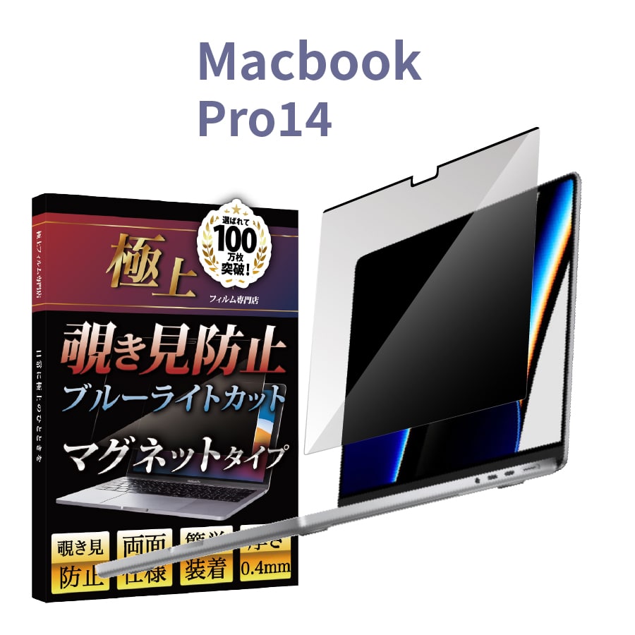 MacBook 覗き見防止 Pro13 2022 M2 極上 保護フィルター Air13 Pro14