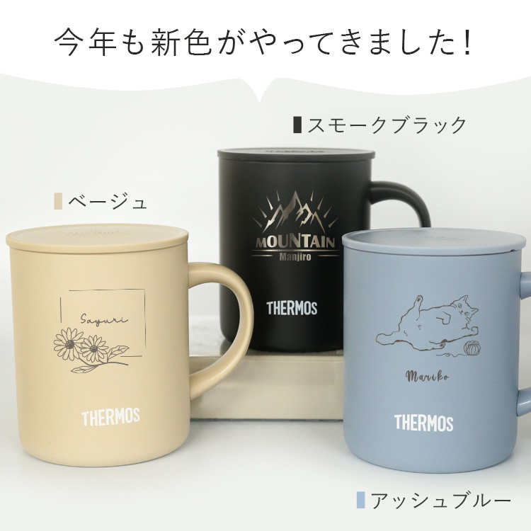 THERMOS（サーモス） 名入れ マグカップ 2個セット ペア 結婚祝い 入籍