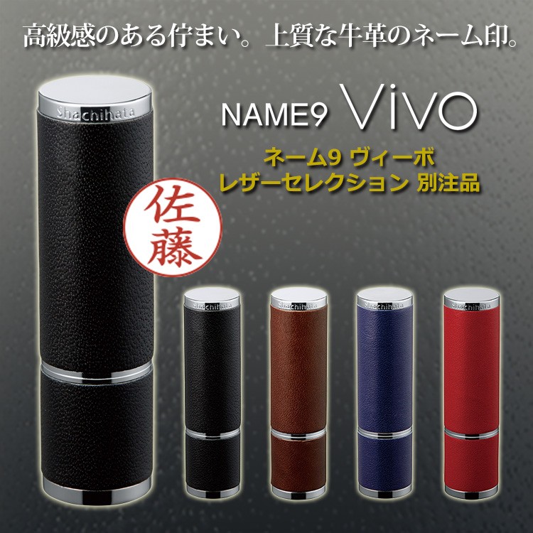 シヤチハタ（Shachihata） シャチハタ ネーム9 Vivo Leather Selection