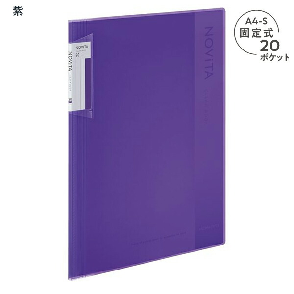 コクヨ クリヤーブック NOViTA ノビータ 固定式 A4-Sサイズ 背幅が約8