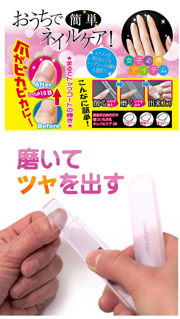 東京企画販売 クリスタルネイルシャイナー つめみがき 艶やかな爪先