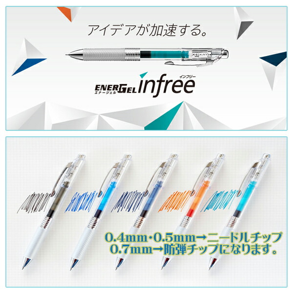 ぺんてる（Pentel） エナージェルボールペン インフリー 0.4mm
