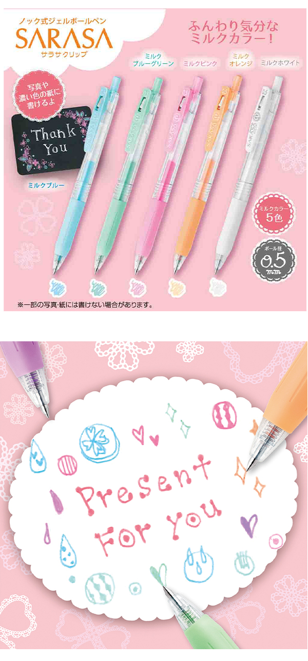 ゼブラ サラサクリップ 0.5mm ミルクカラー 5色セット JJ15-5C-MK-N