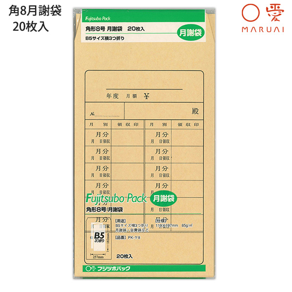 マルアイ 藤壺パック 月謝袋 4月始まり 角8 クラフト封筒 20枚入 PK-ケ