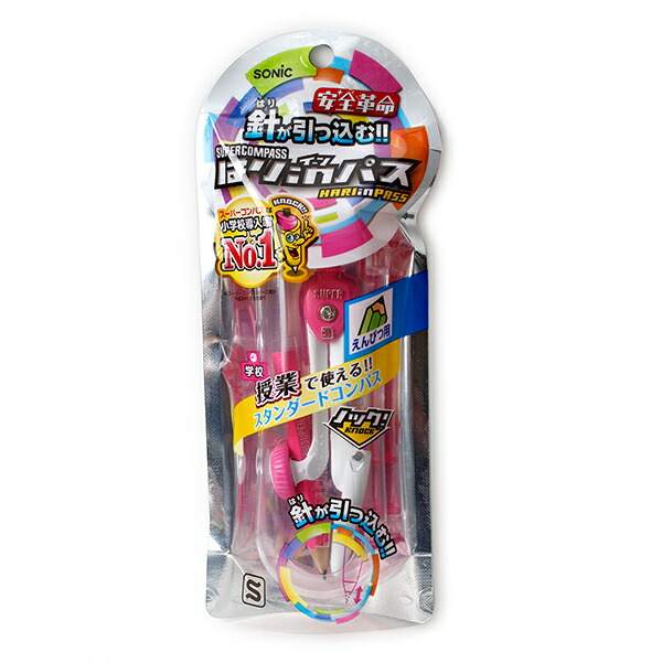 ソニック スーパーコンパス はりinパス 鉛筆用 商品サイズ32×116×18mm