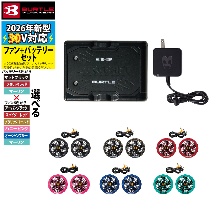 BURTLE（バートル） (予約第2弾)バートル 作業着 2026春夏新作 エアー