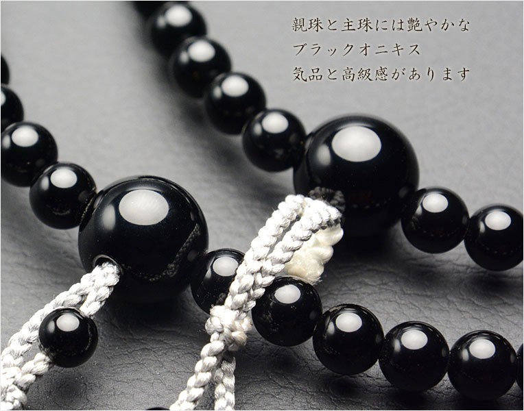 真言宗【京念珠：ブラックオニキス共仕立】男性用数珠 正絹小田巻房 本