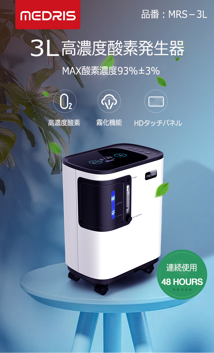 横山様専用 酸素吸入器 MRS-3L : Buymalljp - 通販 - Yahoo!ショッピング