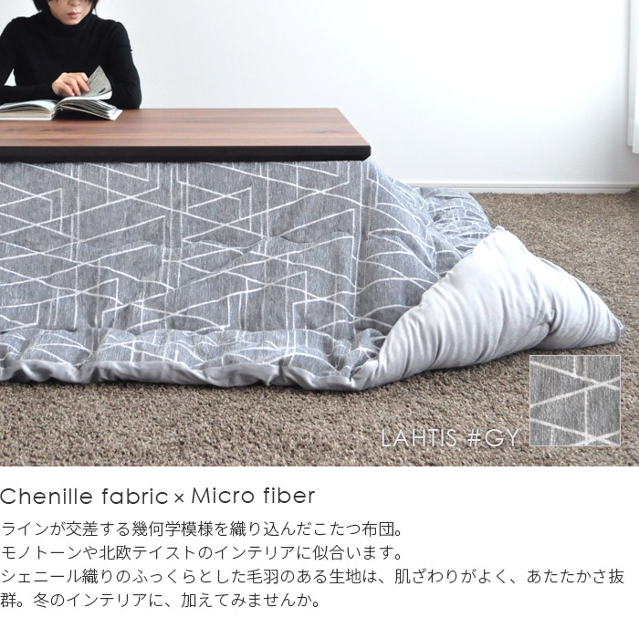 イケヒコ こたつ布団 掛布団 単品200×200cm LAHTIS グレー 正方形 薄手