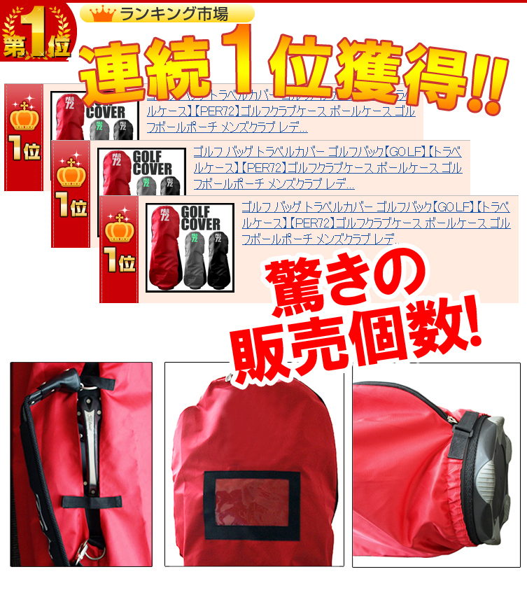 PAR72（パーセッタンタドゥエ） PG72 ゴルフトラベルカバー 旅行 golf