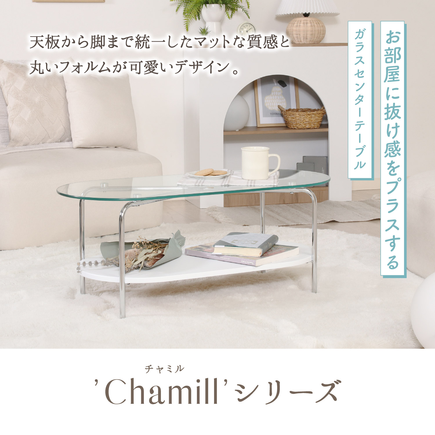 可愛い ガラスセンターテーブル 幅90 リビングテーブル ガラステーブル