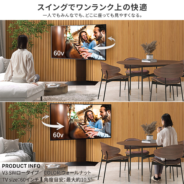 首振り 壁寄せテレビスタンド ロータイプ WALL V3 スイング 壁寄せ