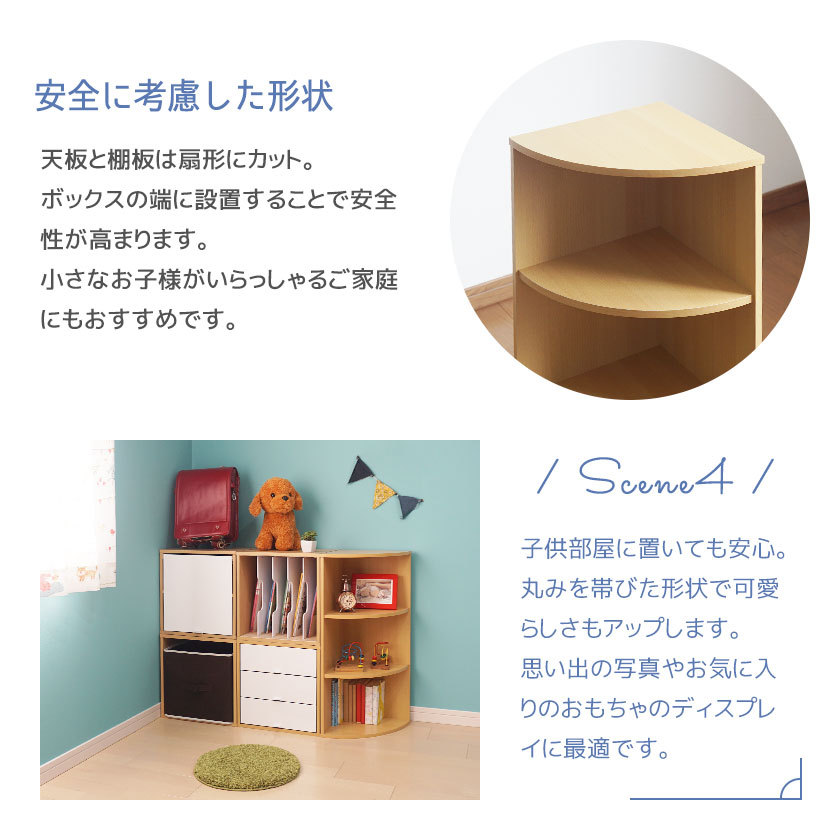 キューブボックスα コーナーラック おしゃれ スリム 木製 玄関