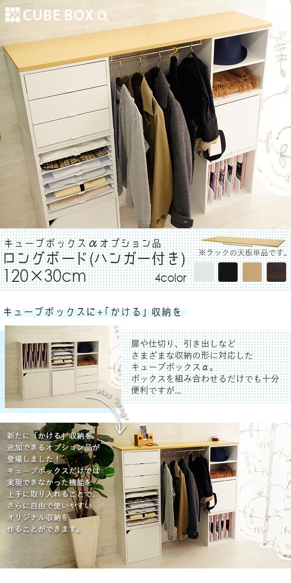 キューブボックスα専用 ロングボード ハンガー付き ランドセルラック