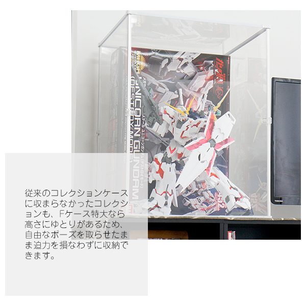 超特大 アクリル フィギュアケース コレクションケース UVカット
