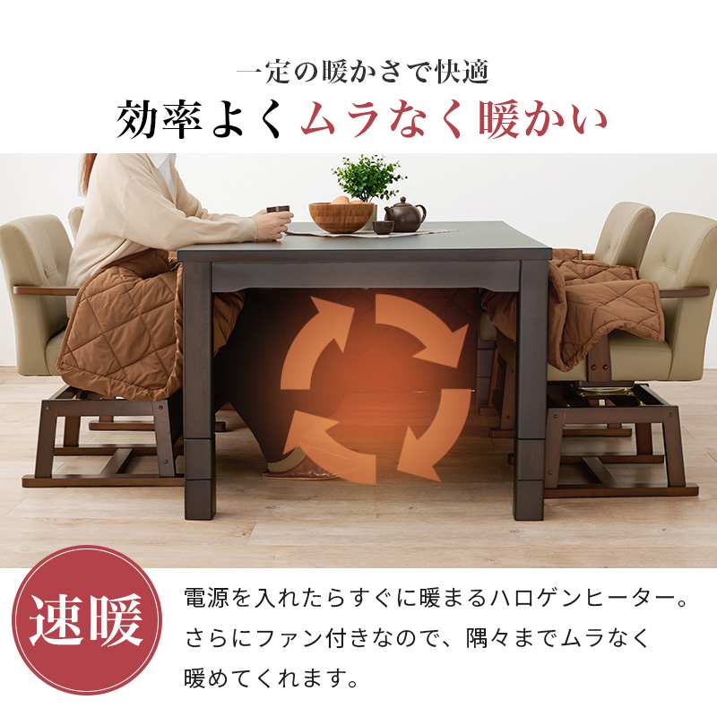 高さ6段階 ダイニングこたつテーブル 150×90 ハイタイプこたつ