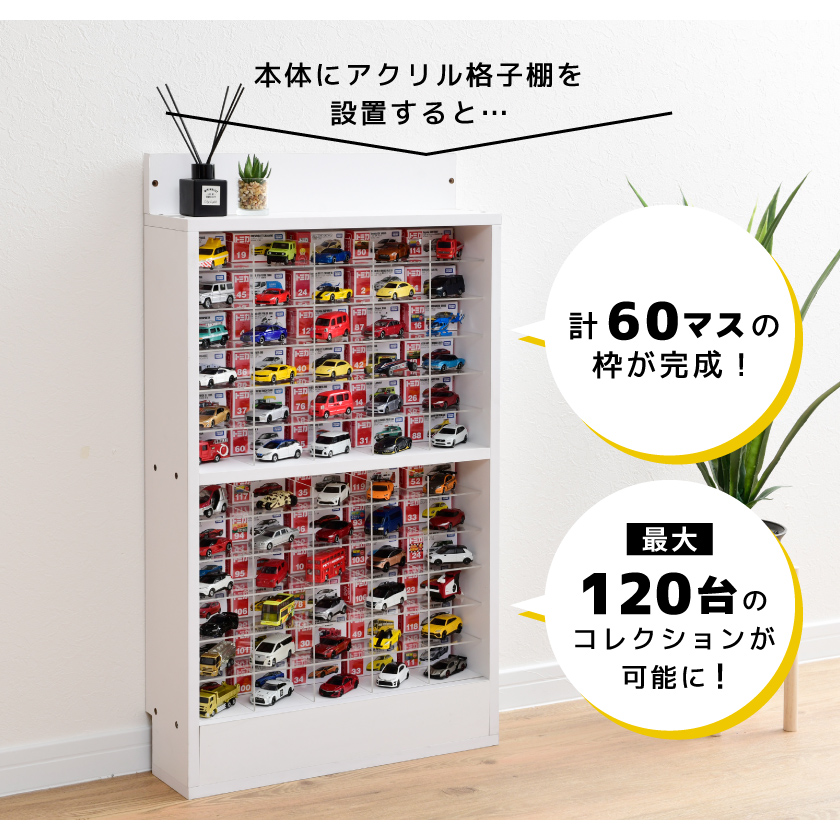 トミカ収納 ミニカー 収納棚 コレクション ケース uvカット アクリル