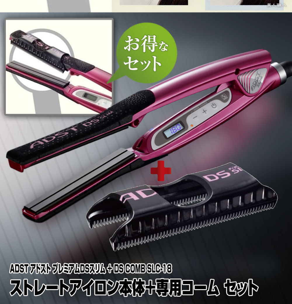 ADST（アドスト） スリム ADST DS SLIM スリム＋アドスト スリムコーム