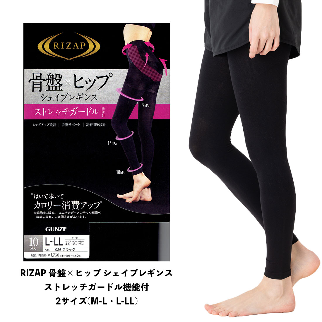 RIZAP（ライザップ） 骨盤xヒップ シェイプレギンス 高着圧 ストレッチ