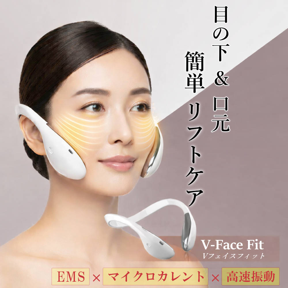 1000円オフ！期間限定クーポン】目元 美顔器 ems リフトアップ効果