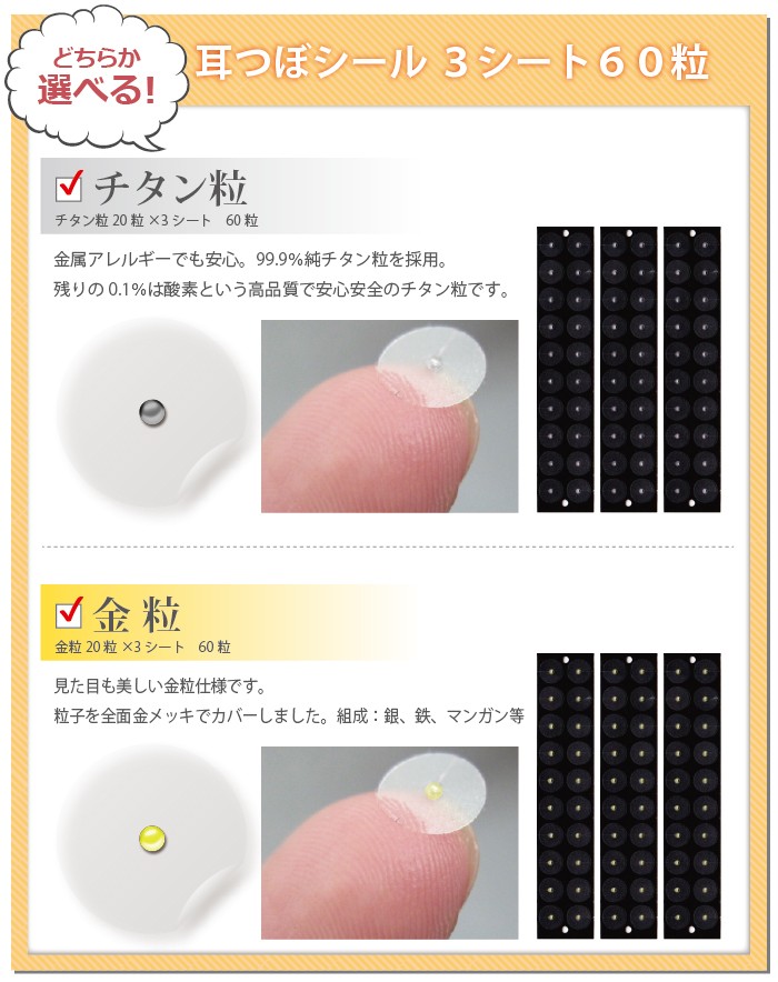 BITOKEN 耳つぼ専門店スターターキット【トライアルセット4点】(日本