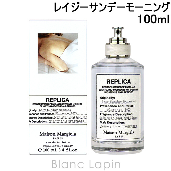 メゾンマルジェラ MAISON MARGIELA レプリカ EDT レイジーサンデー