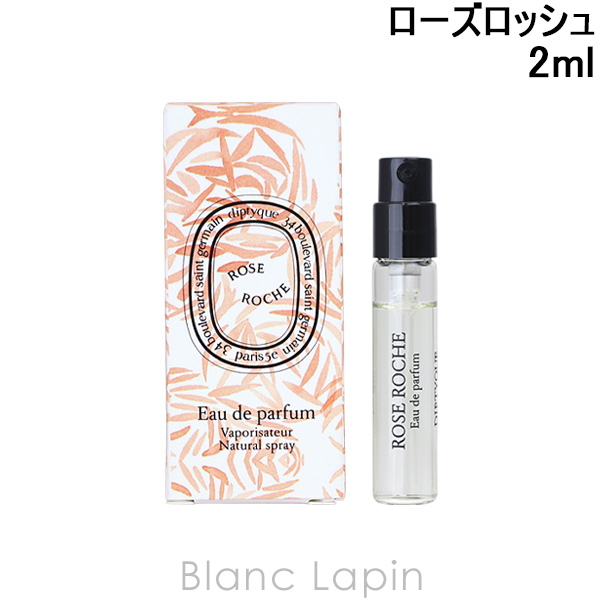 diptyque（ディプティック） 【ミニサイズ】 ローズロッシュ EDP 2ml