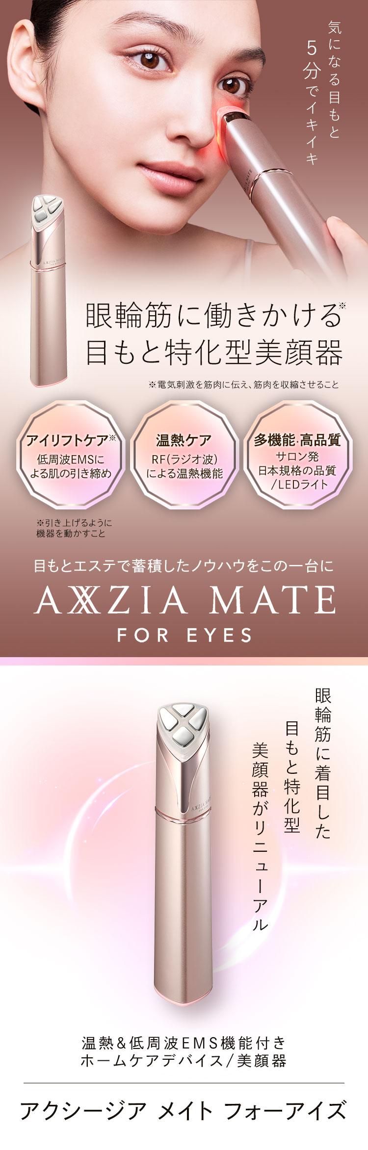 アクシージア AXXZIA メイト フォーアイズ 美容機器/フェイス・ボディ