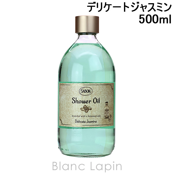 SABON（サボン） シャワーオイル デリケートジャスミン 500ml ボディ