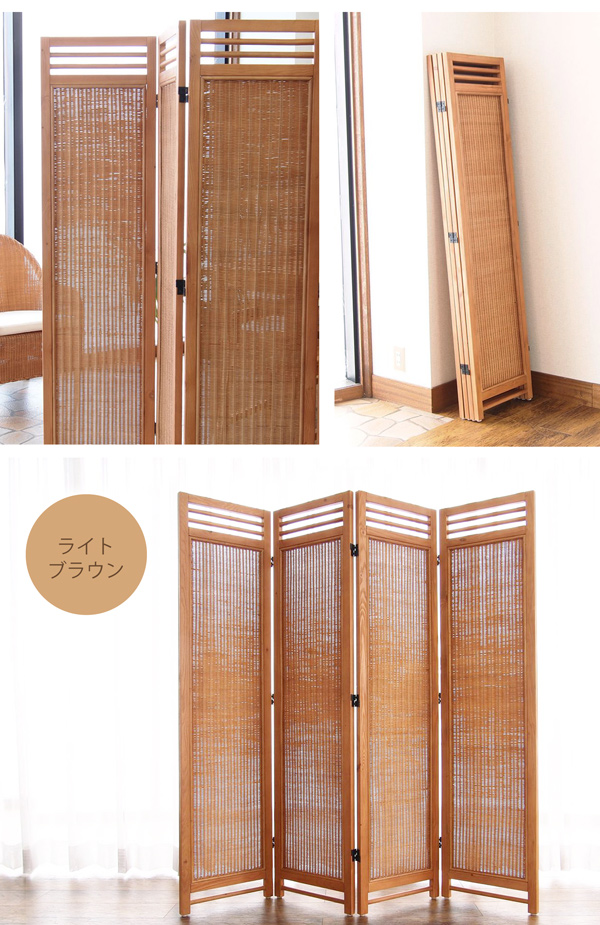 ラタンスクリーン 4連 パーテーション 衝立 ついたて 高さ160 間仕切り