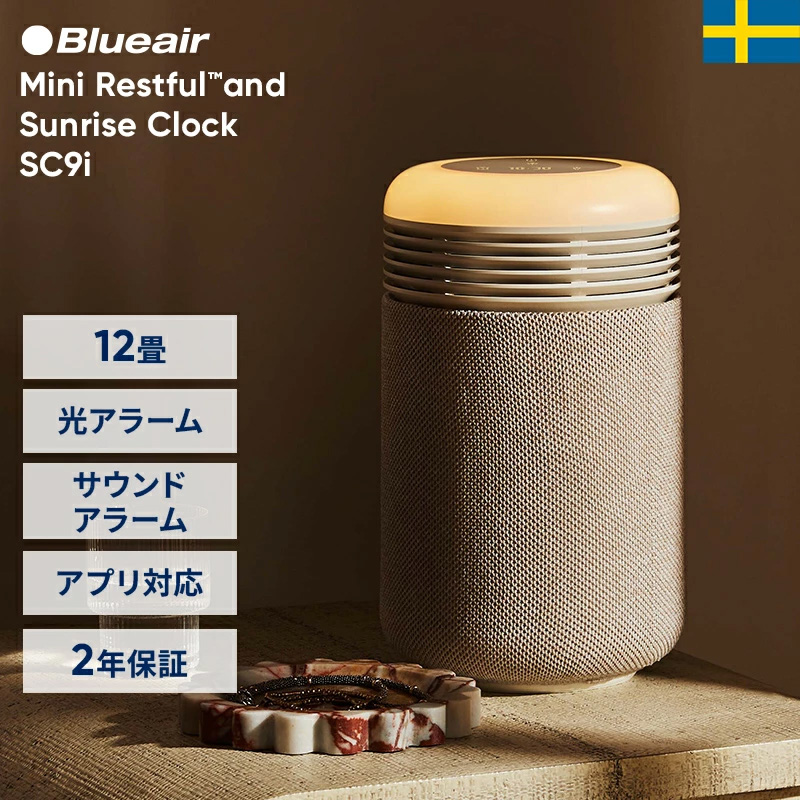 Blueair（ブルーエア） Mini Restful 空気清浄機 and Sunrise Clock