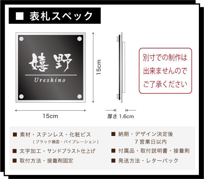 表札 サイズ15x15cm ステンレス ブラックステンレス 送料無料 両面