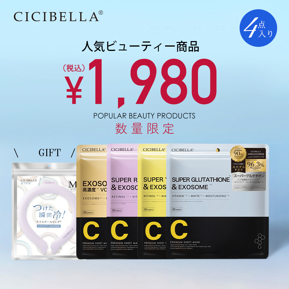 CICIBELLA 2026福袋 シートマスク 4点入 福袋 30枚 3袋 クールリング
