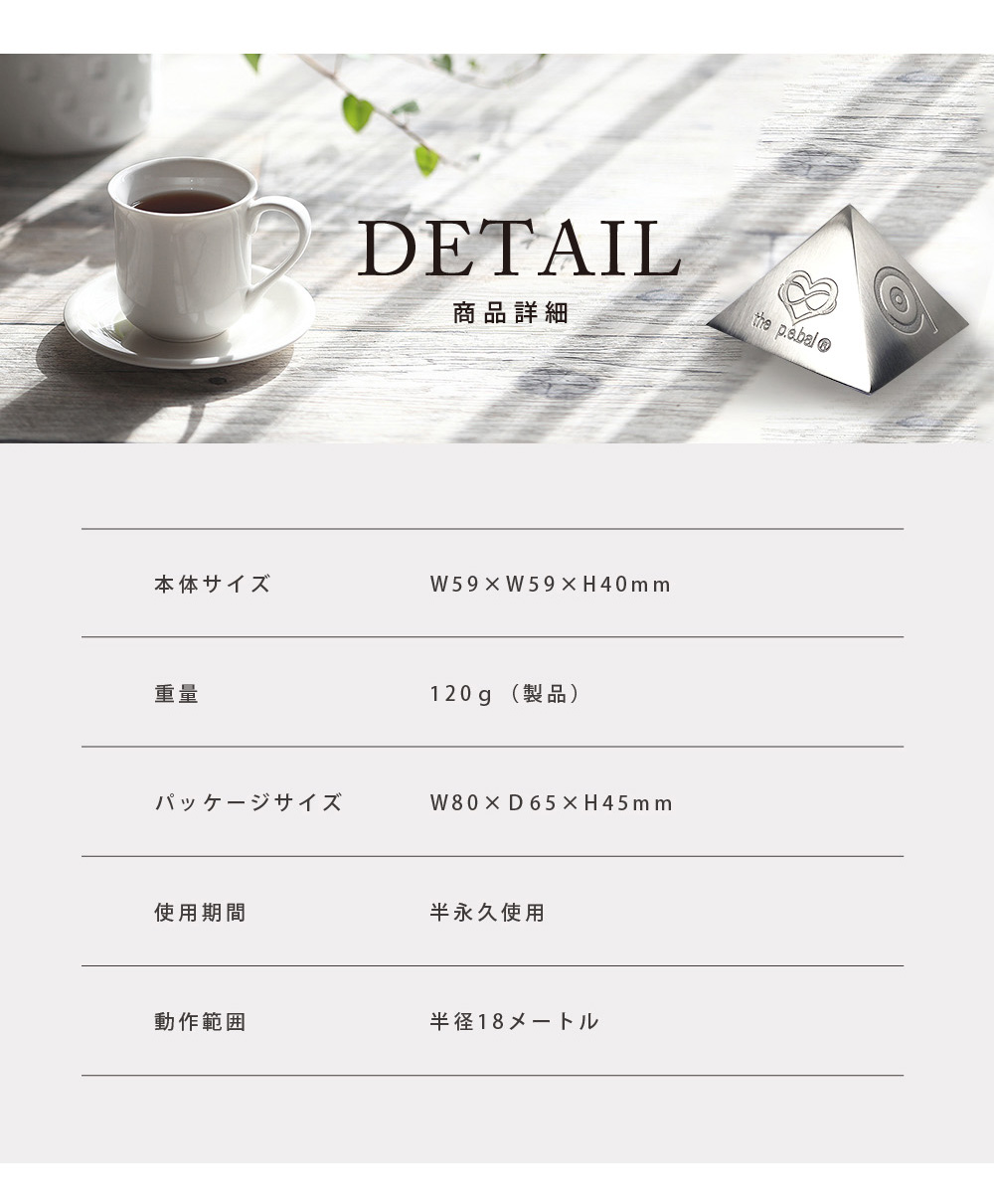 パワーピラミッド P.E.Bal 電磁波防止グッズ 5G対策 半径18メートル