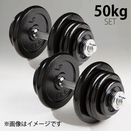 ダンベル バーベル 可変式ダンベル 50Kg」の人気商品一覧 | 安い商品を