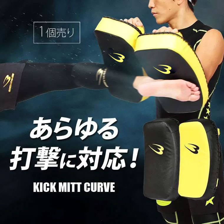 BODYMAKER（ボディメーカー） キックミットカーブ エクササイズ カーフ