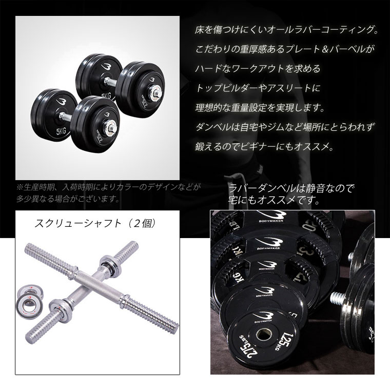 BODYMAKER（ボディメーカー） ラバーダンベルNR 40kgセット ダンベル