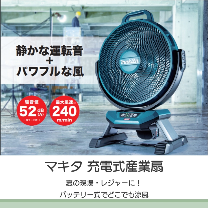 マキタ（makita） 産業扇 CF002GZ 40Vmax バッテリー 産業扇 充電式