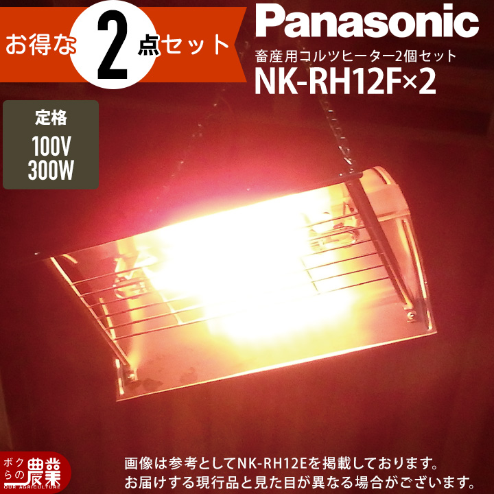 Panasonic（パナソニック） 【在庫有】パナソニック コルツヒーター NK