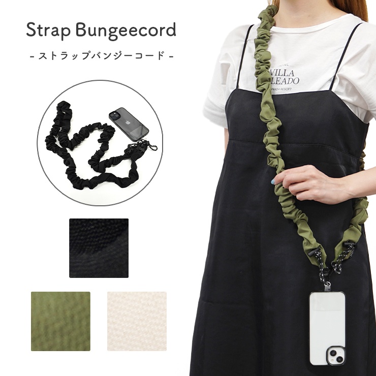 ALTROSE（アルトローズ） スマホストラップ バンジーコードストラップ