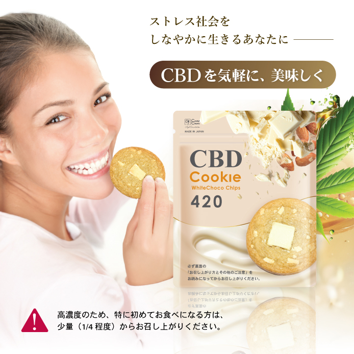 在庫限り※賞味期限2025年12月15日迄】CBDクッキー 420mg GABA 50mg 3