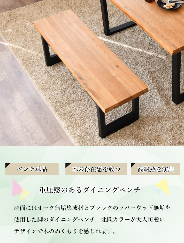 ダイニングベンチ 120cm 木製 疲れない 長椅子 長いす ベンチチェア